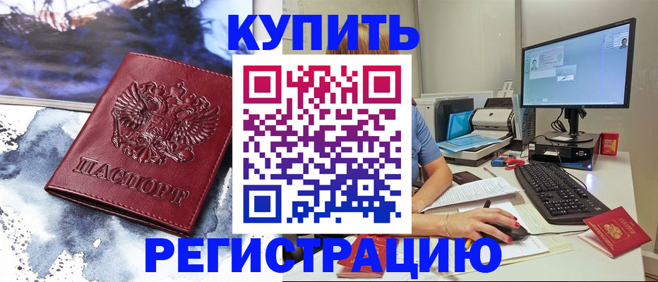 временная регистрация для всех в Можге