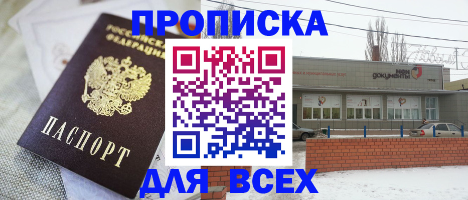 временная регистрация для школы в Можге