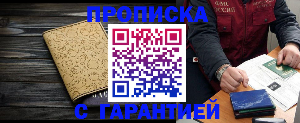 прописка ребенка в Можге