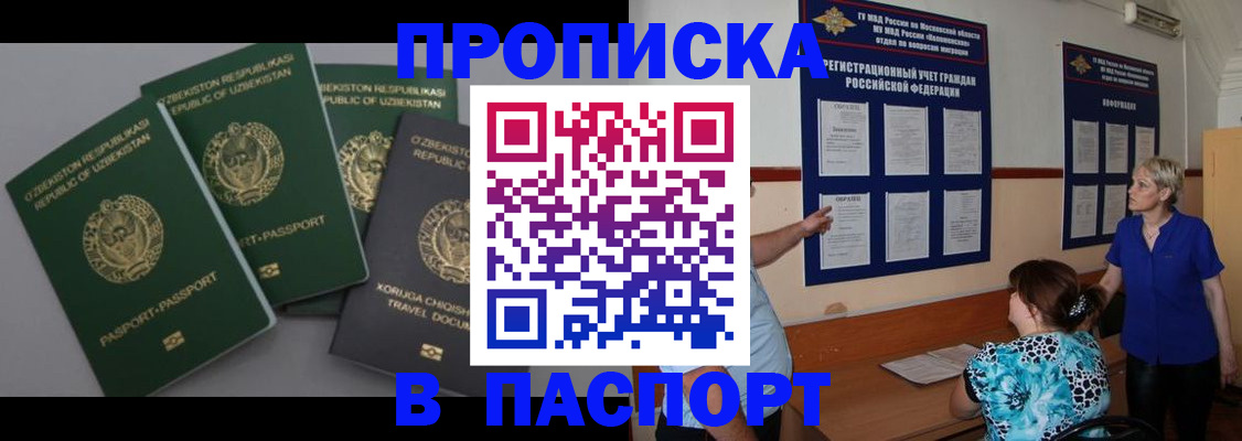 купить прописку в Можге