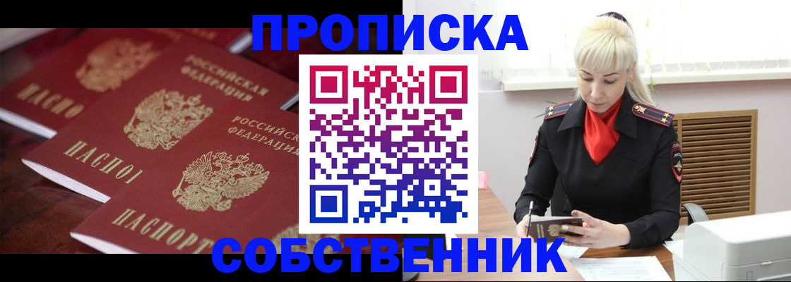 прописка в Можге