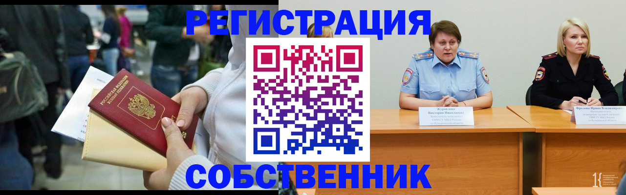 временная регистрация законно в Можге